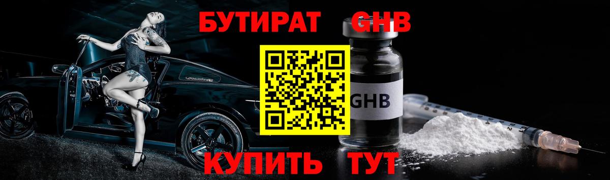 БУТИРАТ 99% Казань
