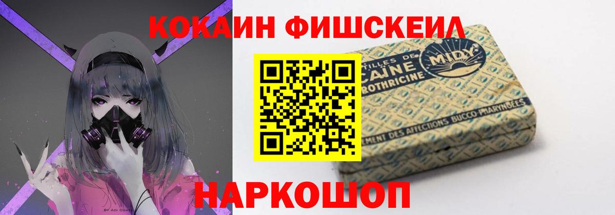 Кокаин Fish Scale Казань
