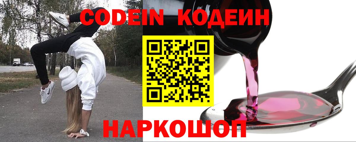 Codein Purple Drank Казань