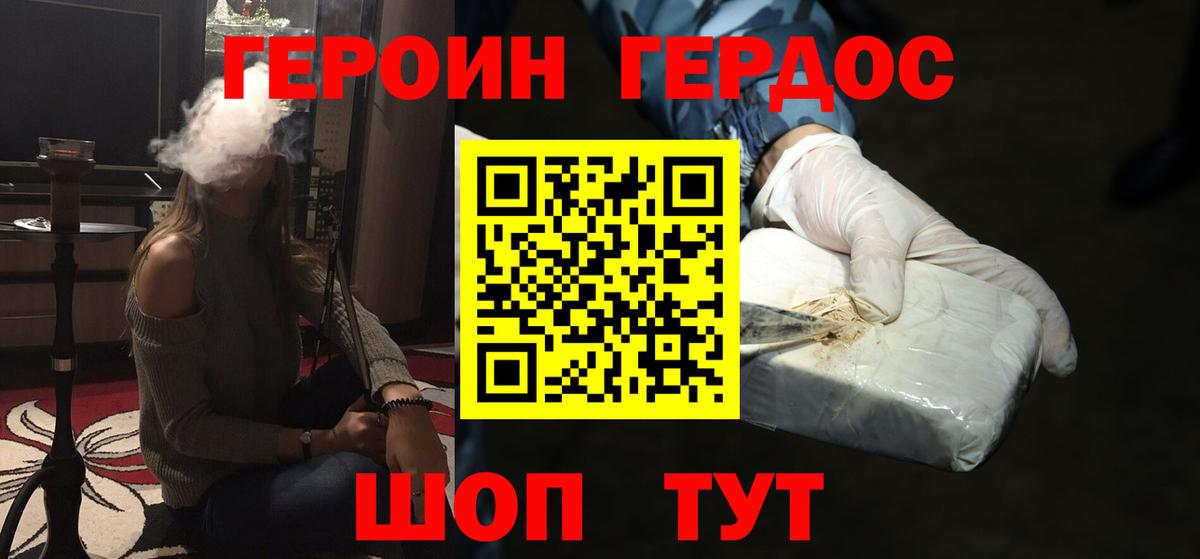 Героин Heroin  Вход с VPN  Казань 